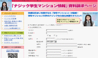ナジック 学生マンション情報誌プレゼント